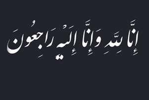 پیام تسلیت رئیس دانشگاه علوم پزشکی شیراز در پی درگذشت استاد پیشکسوت گروه بیوشیمی